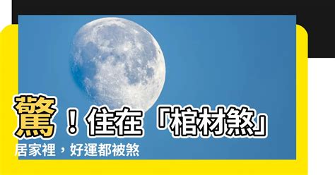 煞是什麼 吉星人力詐騙